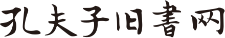 孔夫子舊書(shū)網(wǎng)-網(wǎng)上買(mǎi)書(shū)賣(mài)書(shū)、古舊書(shū)收藏品交易平臺(tái)